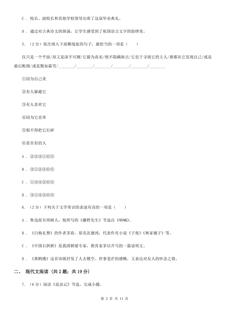 西师大版2020届九年级语文中考模拟考试试卷（II ）卷.doc_第2页