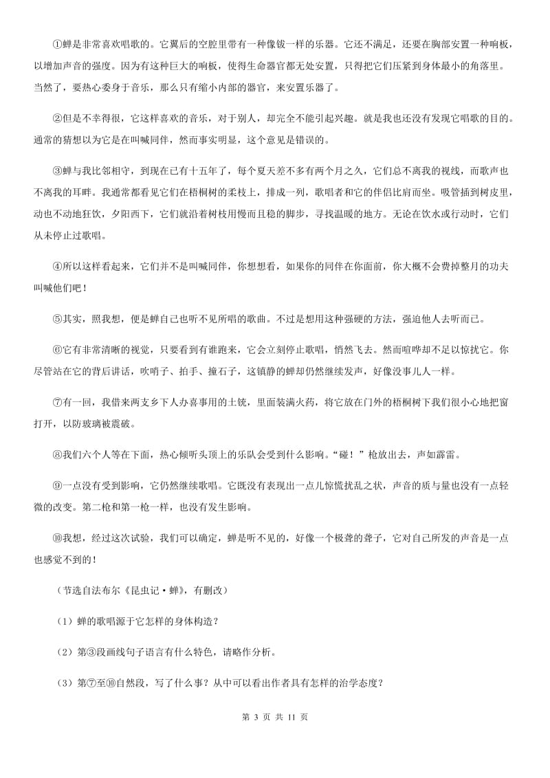 西师大版2020届九年级语文中考模拟考试试卷（II ）卷.doc_第3页