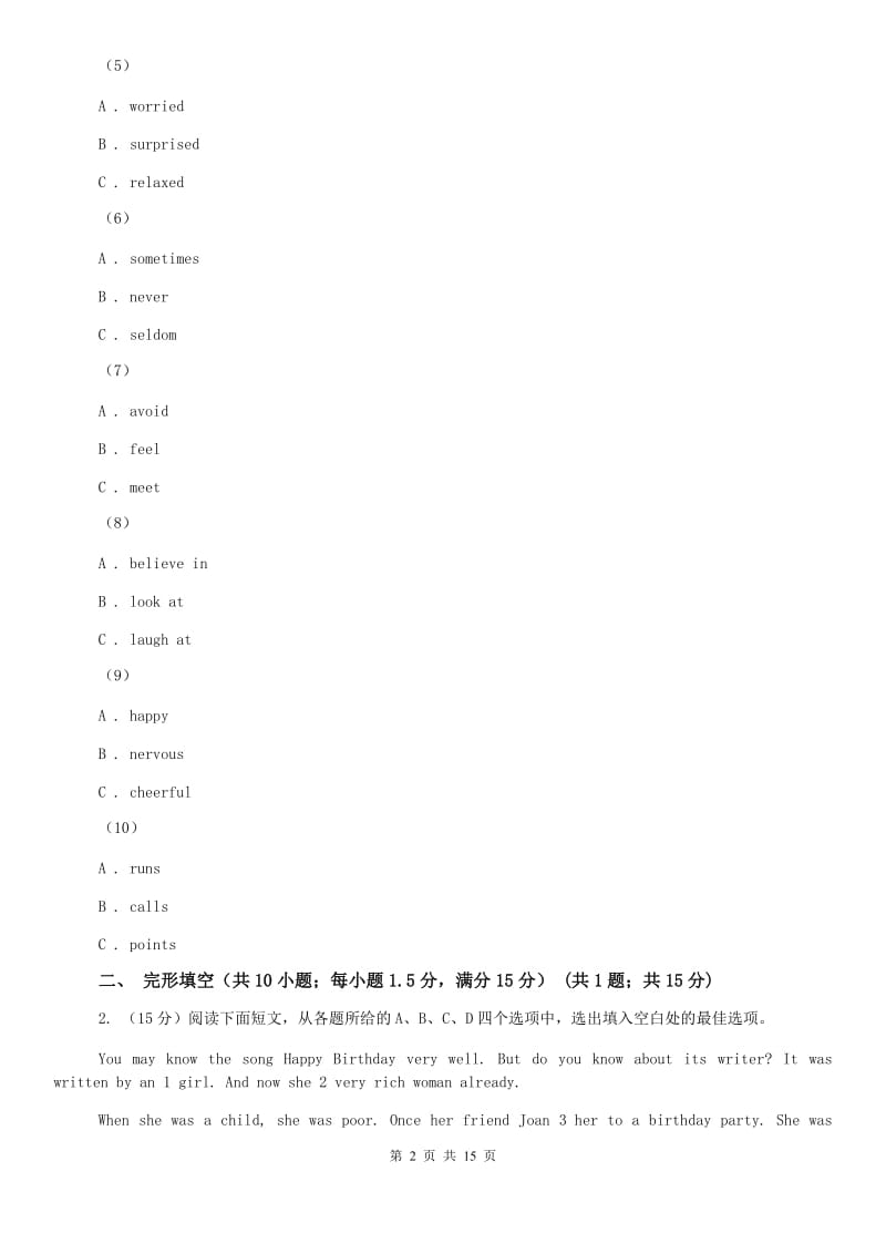 沪教版2020届中考英语模拟试卷（四）（I）卷.doc_第2页