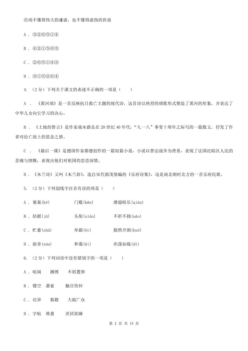 苏教版2020届九年级下学期学科素养测试语文试题A卷.doc_第2页