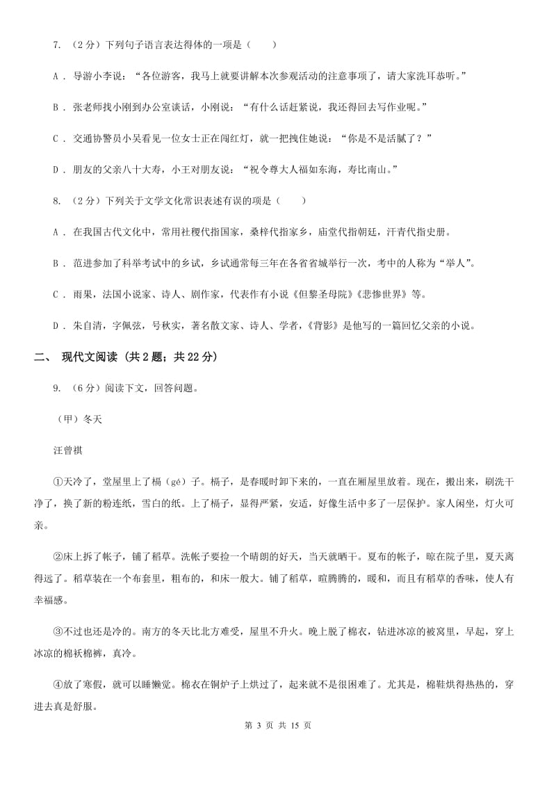 苏教版2020届九年级下学期学科素养测试语文试题A卷.doc_第3页