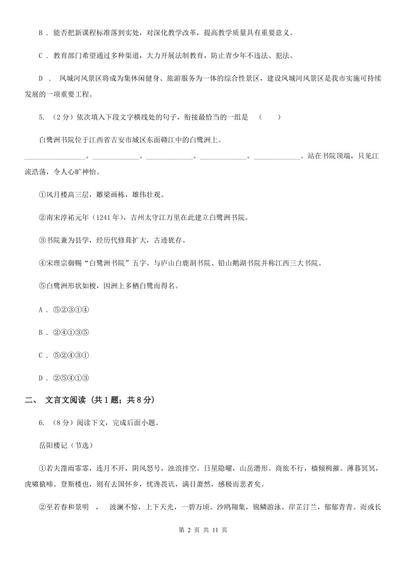 鲁教版2020年九年级下学期语文第一次学情调研考试试卷（I）卷.doc_第2页