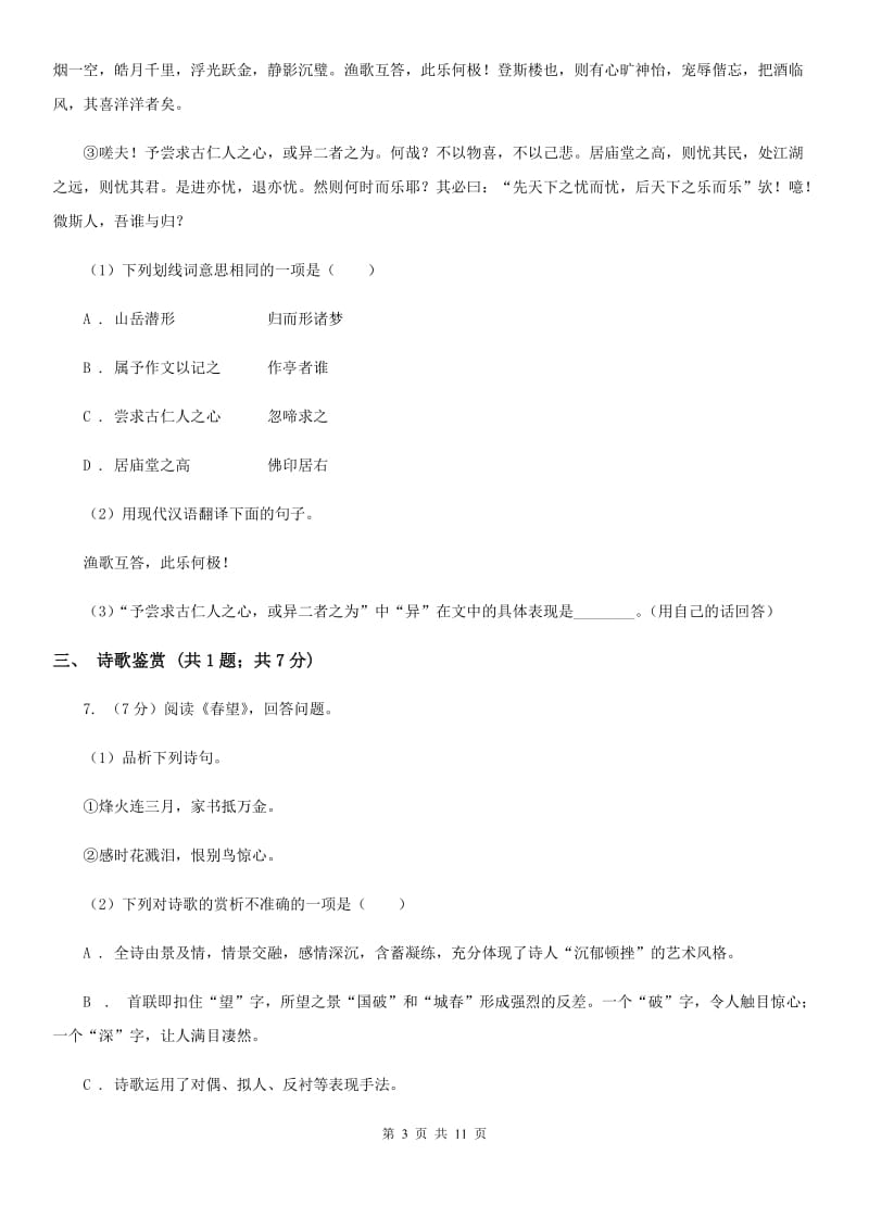 鲁教版2020年九年级下学期语文第一次学情调研考试试卷（I）卷.doc_第3页