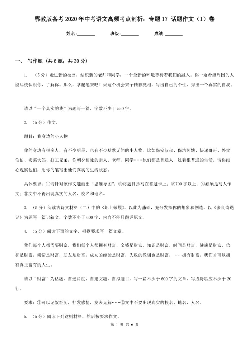 鄂教版备考2020年中考语文高频考点剖析：专题17 话题作文（I）卷.doc_第1页