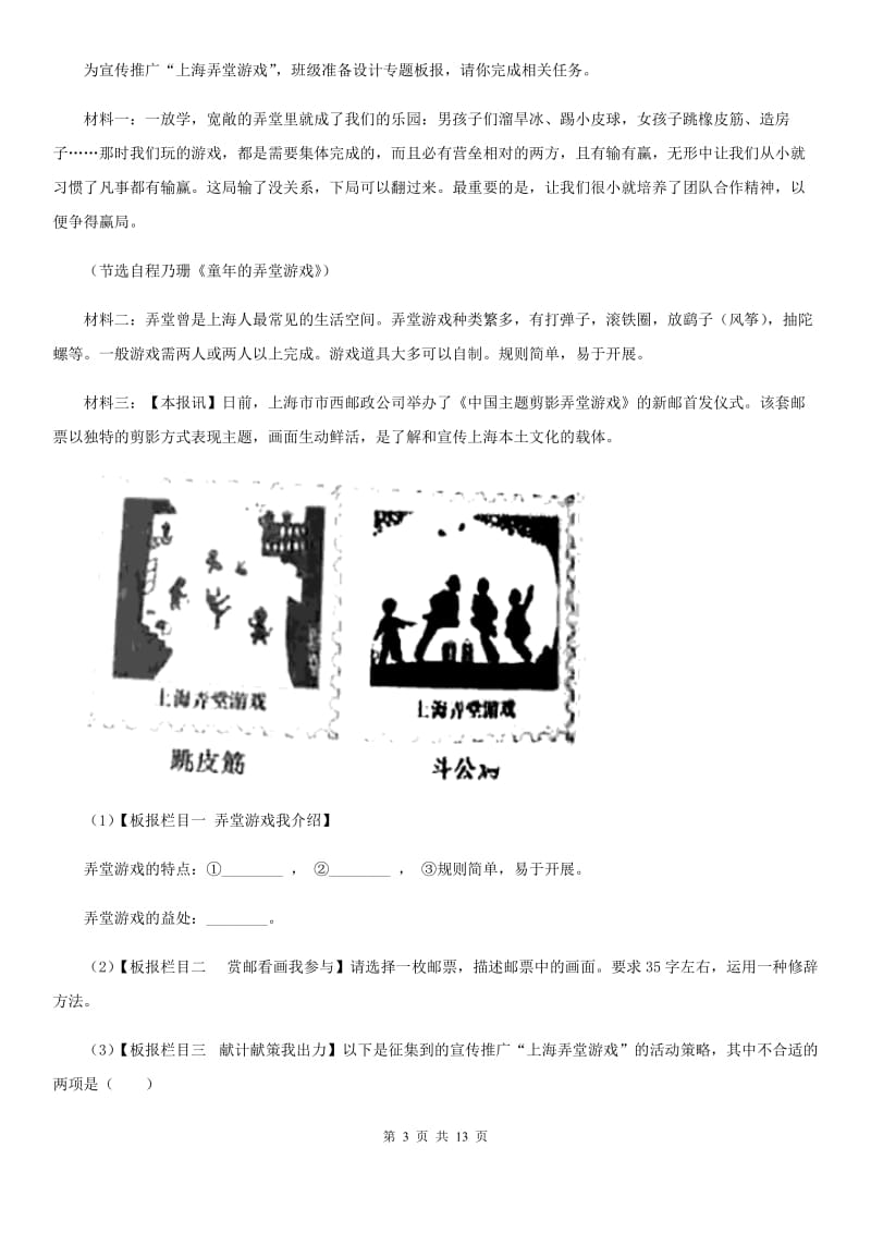 第二中学2020届九年级上学期语文期中考试卷B卷.doc_第3页