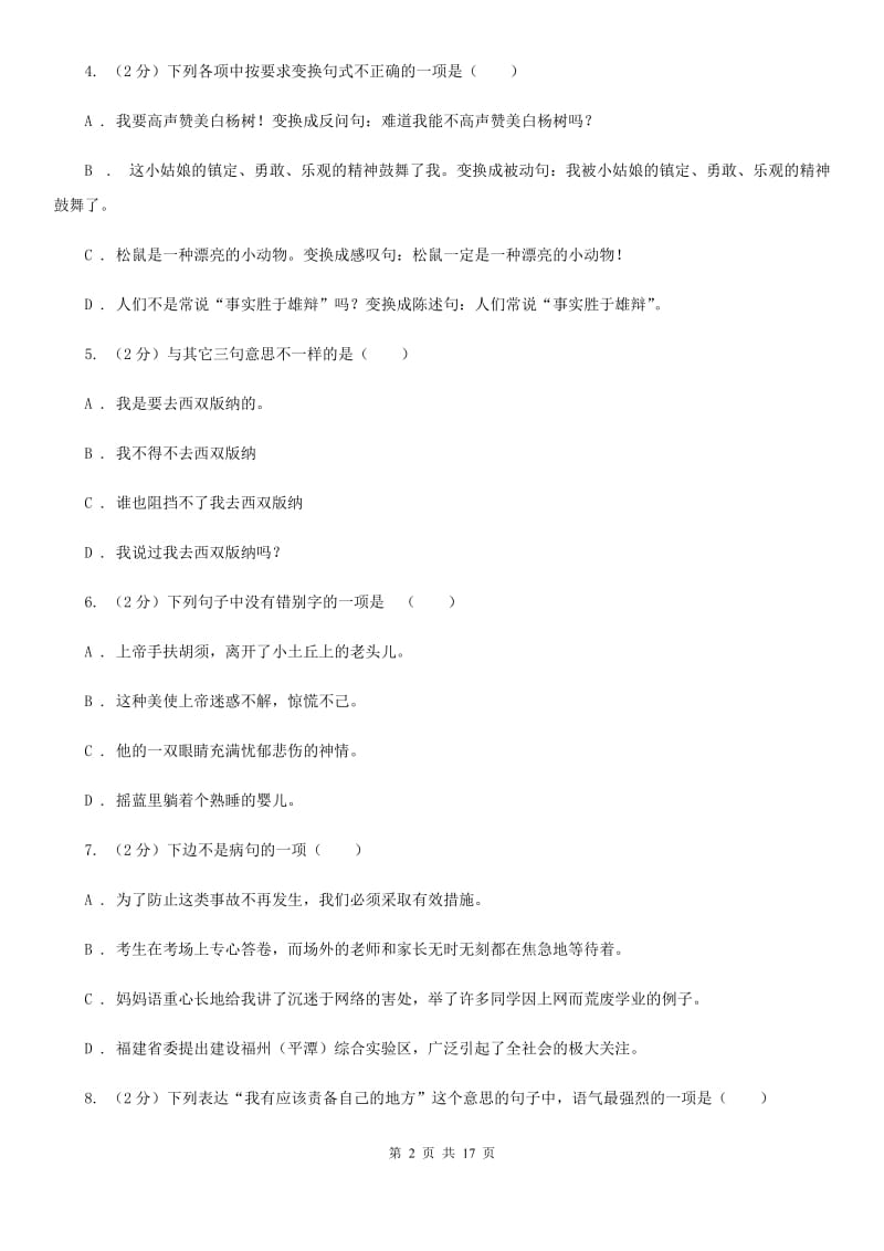 鄂教版中考语文分类训练六：句式变换C卷.doc_第2页