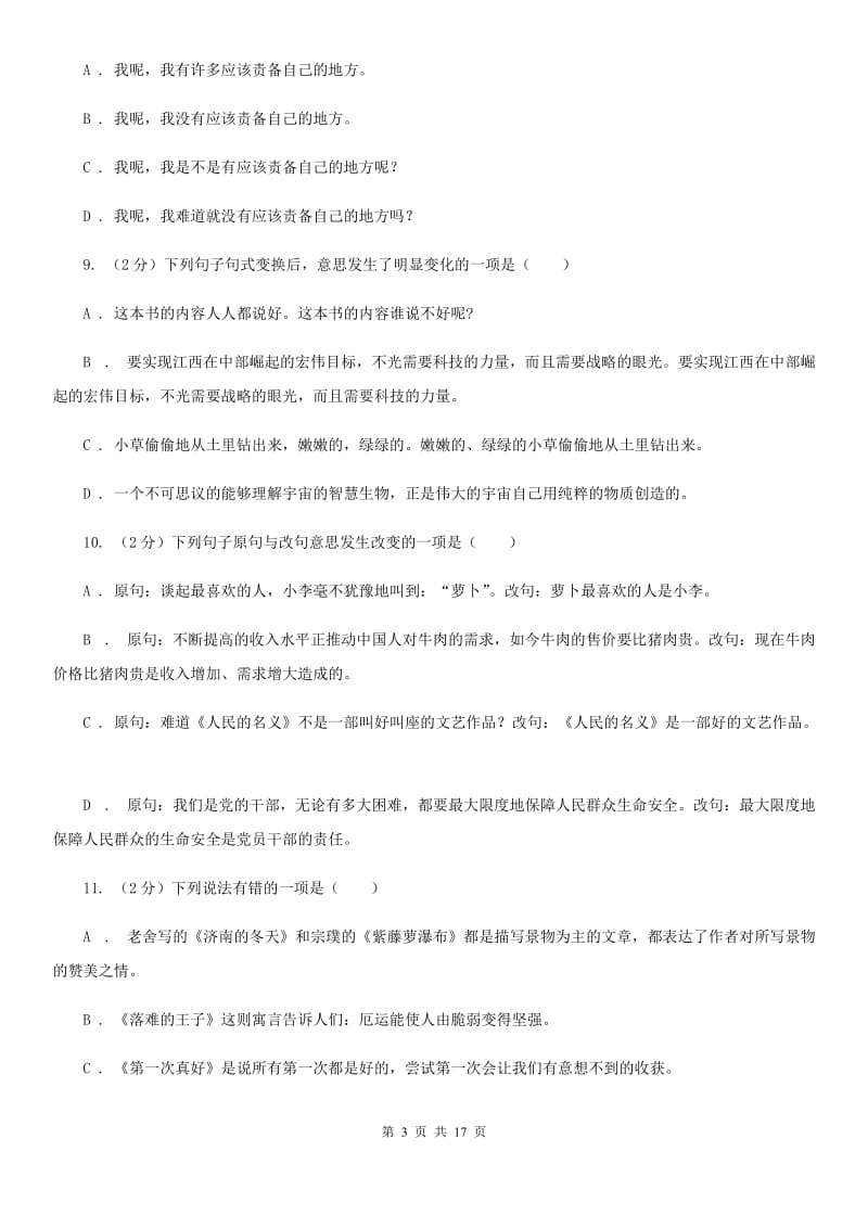 鄂教版中考语文分类训练六：句式变换C卷.doc_第3页