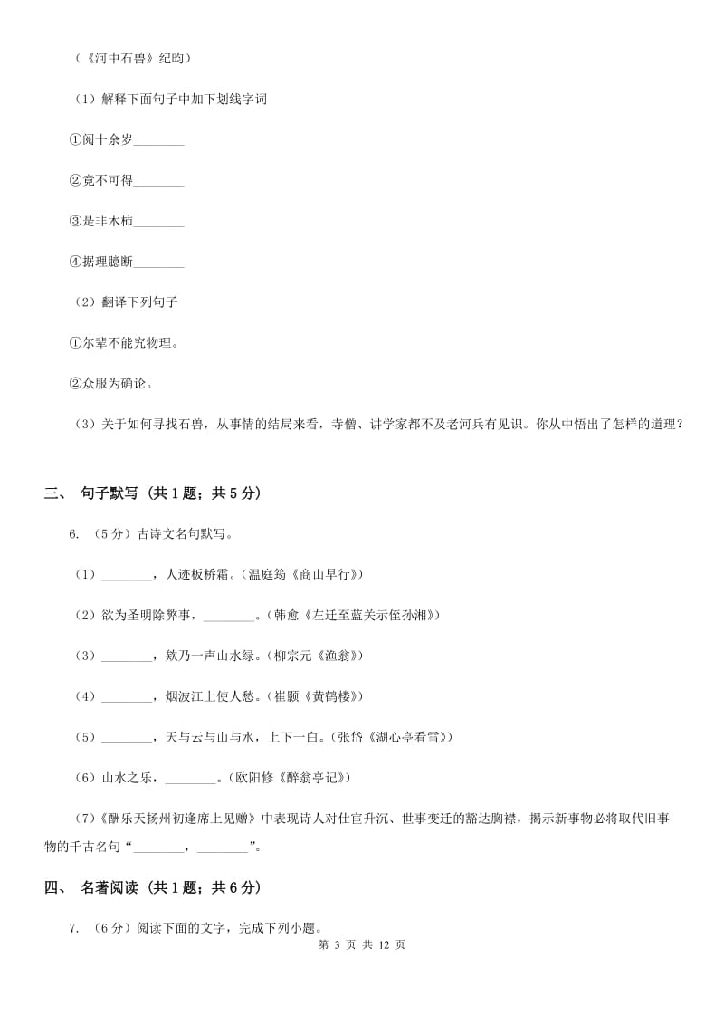 西师大版五校2019-2020学年八年级下学期语文6月学科竞赛试卷D卷.doc_第3页