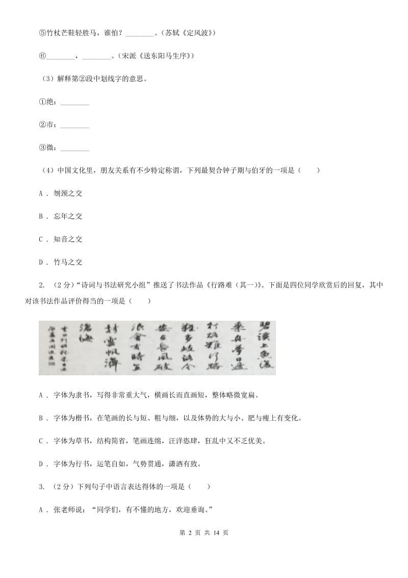 浙教版2020年九年级下学期语文学业水平模拟考试试卷C卷.doc_第2页