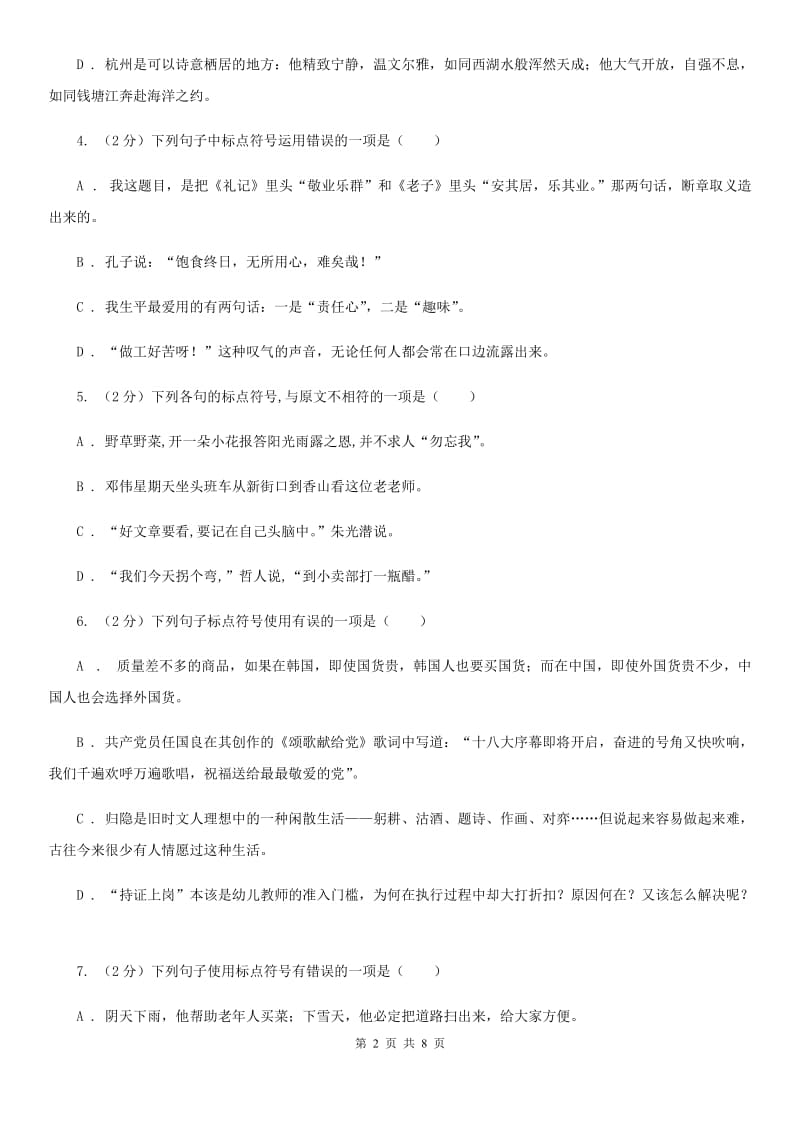 鲁教版备考2020年中考语文二轮专题分类复习：专题3 正确使用标点符号.doc_第2页