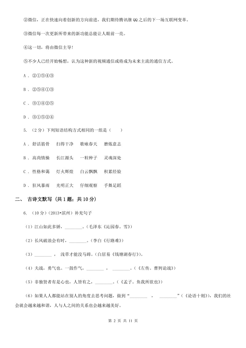 鄂教版初中毕业生学业水平升学考试语文试题(模拟二).doc_第2页