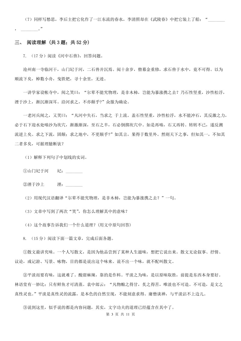 鄂教版初中毕业生学业水平升学考试语文试题(模拟二).doc_第3页