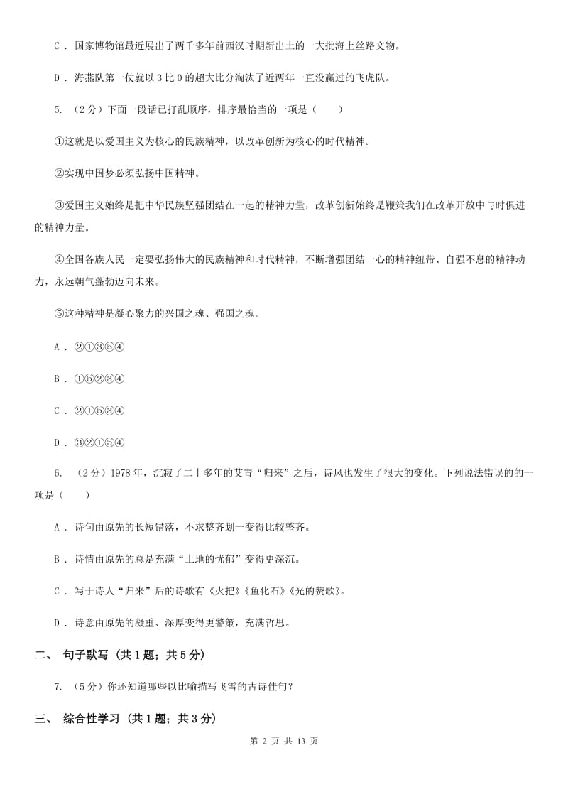 鲁教版2020届九年级下学期语文学业水平模拟考试试卷（一）C卷.doc_第2页