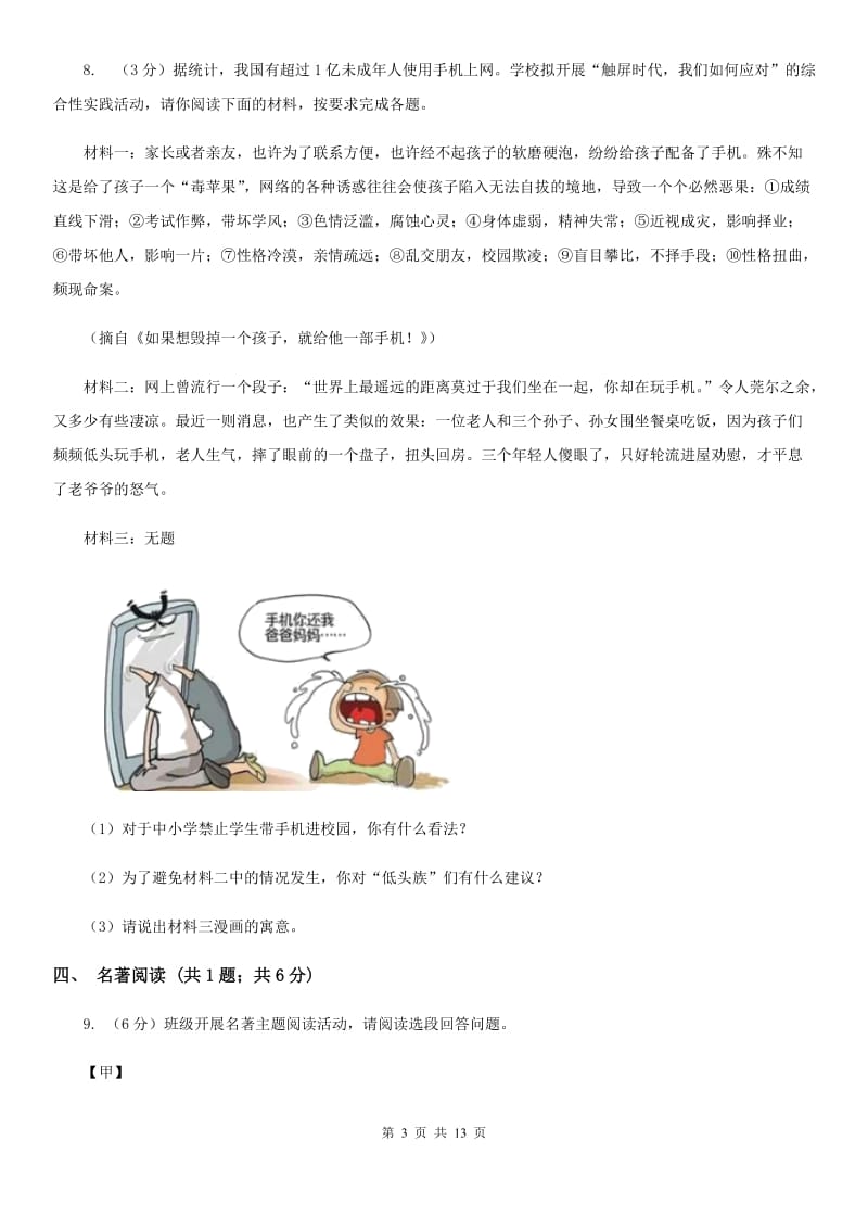 鲁教版2020届九年级下学期语文学业水平模拟考试试卷（一）C卷.doc_第3页