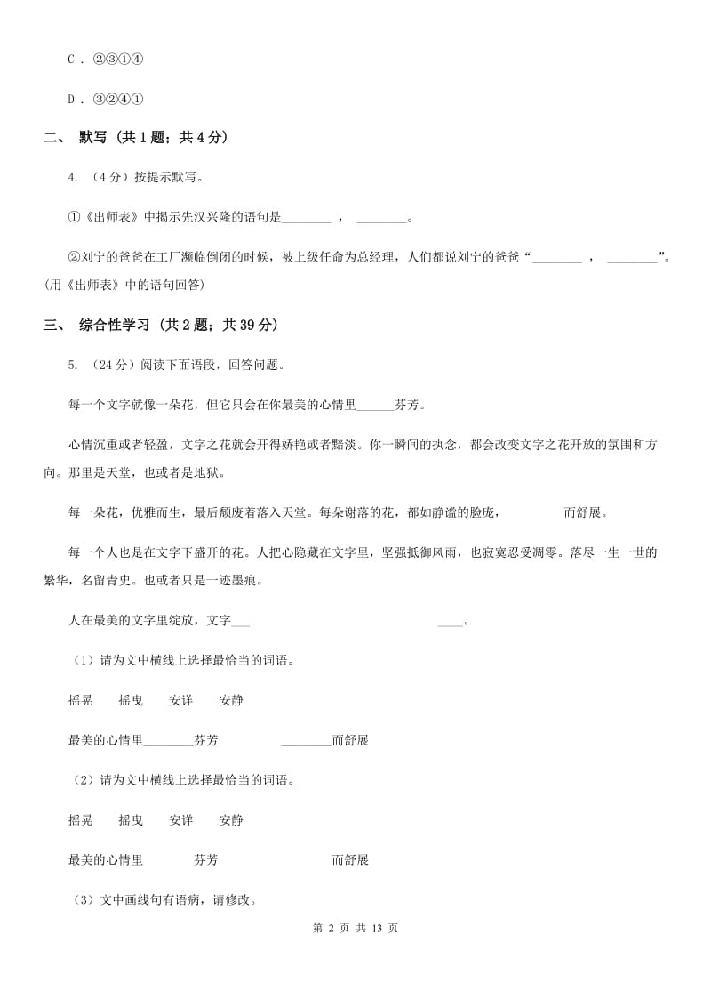 第二初级中学2020届九年级上学期语文期中考试试卷D卷.doc_第2页