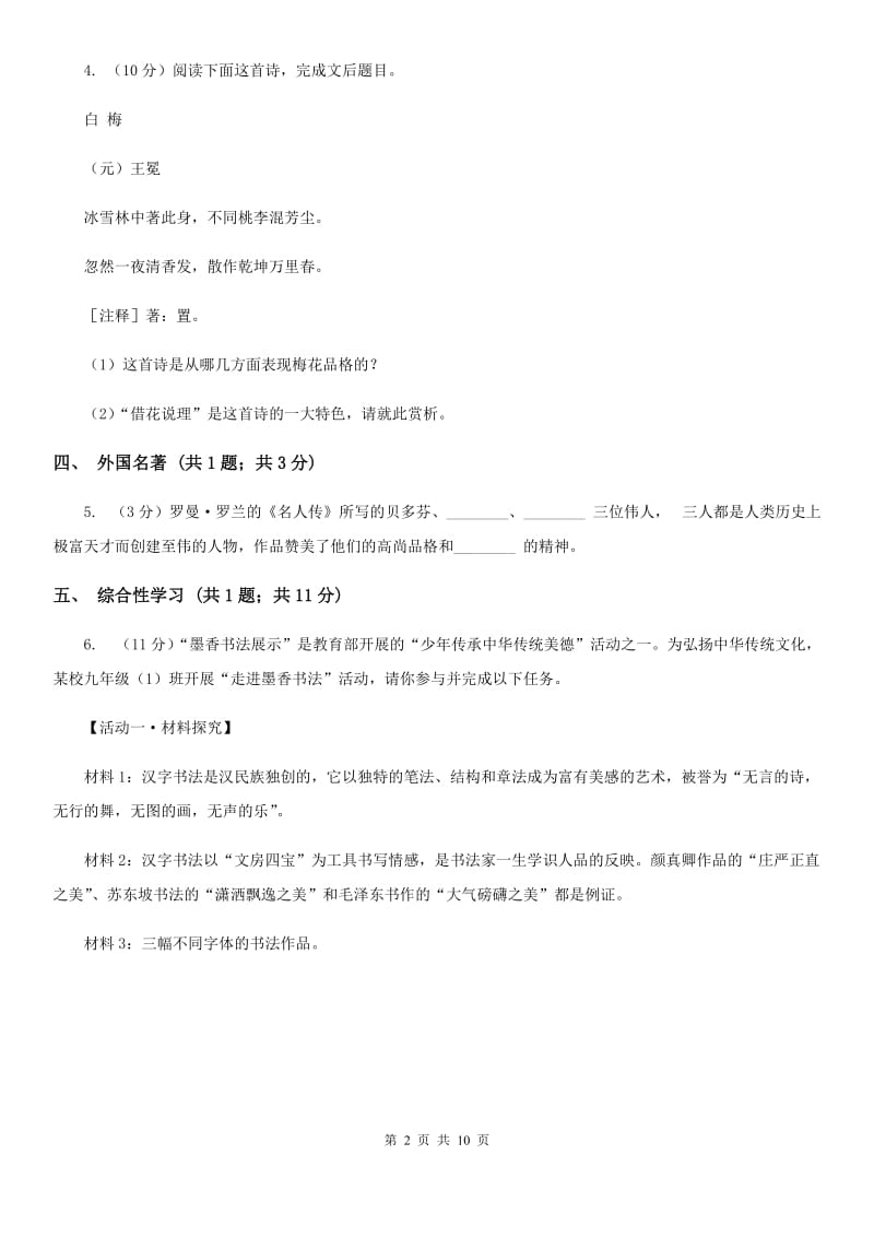 语文版2019-2020学年八年级上学期语文期末学习质量测评试卷B卷.doc_第2页