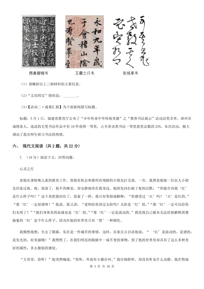 语文版2019-2020学年八年级上学期语文期末学习质量测评试卷B卷.doc_第3页