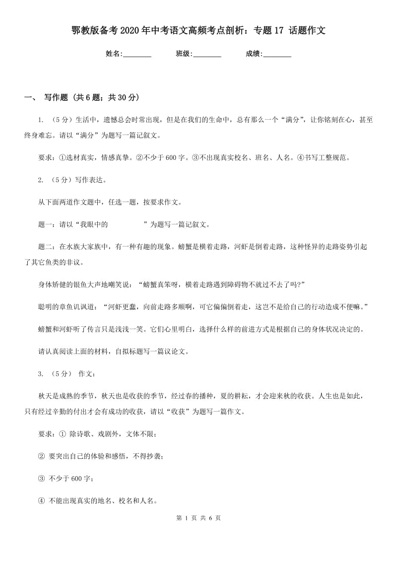 鄂教版备考2020年中考语文高频考点剖析：专题17 话题作文.doc_第1页