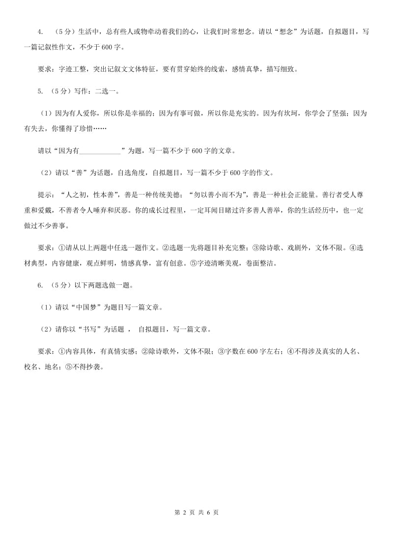 鄂教版备考2020年中考语文高频考点剖析：专题17 话题作文.doc_第2页