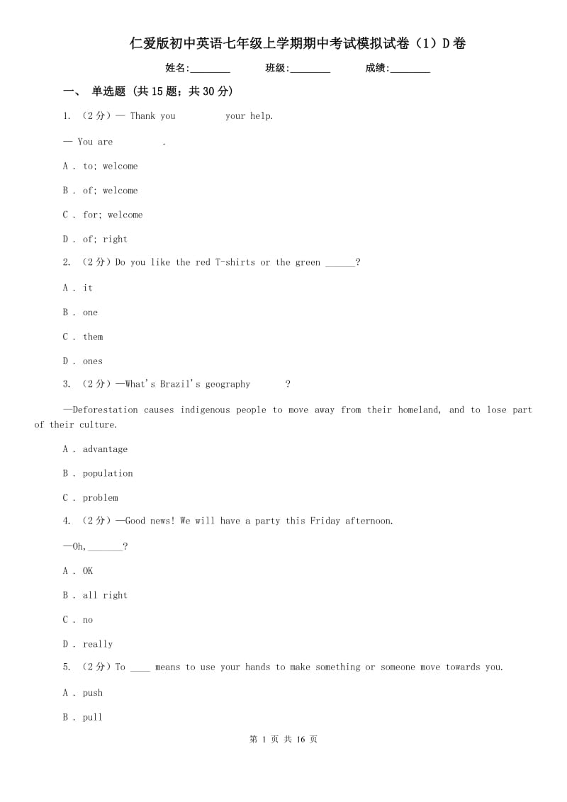 仁爱版初中英语七年级上学期期中考试模拟试卷（1）D卷.doc_第1页