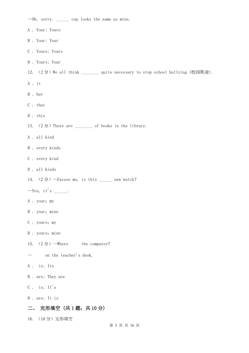 仁爱版初中英语七年级上学期期中考试模拟试卷（1）D卷.doc_第3页