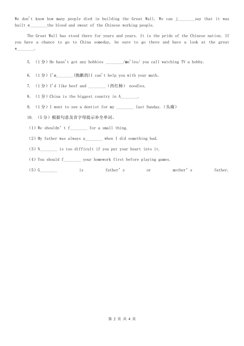 沪教版2020年中考英语单词拼写题型专练（十三）A卷.doc_第2页