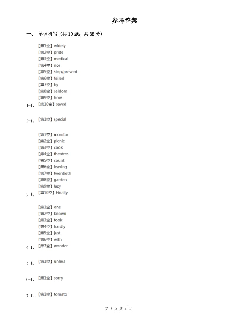 沪教版2020年中考英语单词拼写题型专练（十三）A卷.doc_第3页