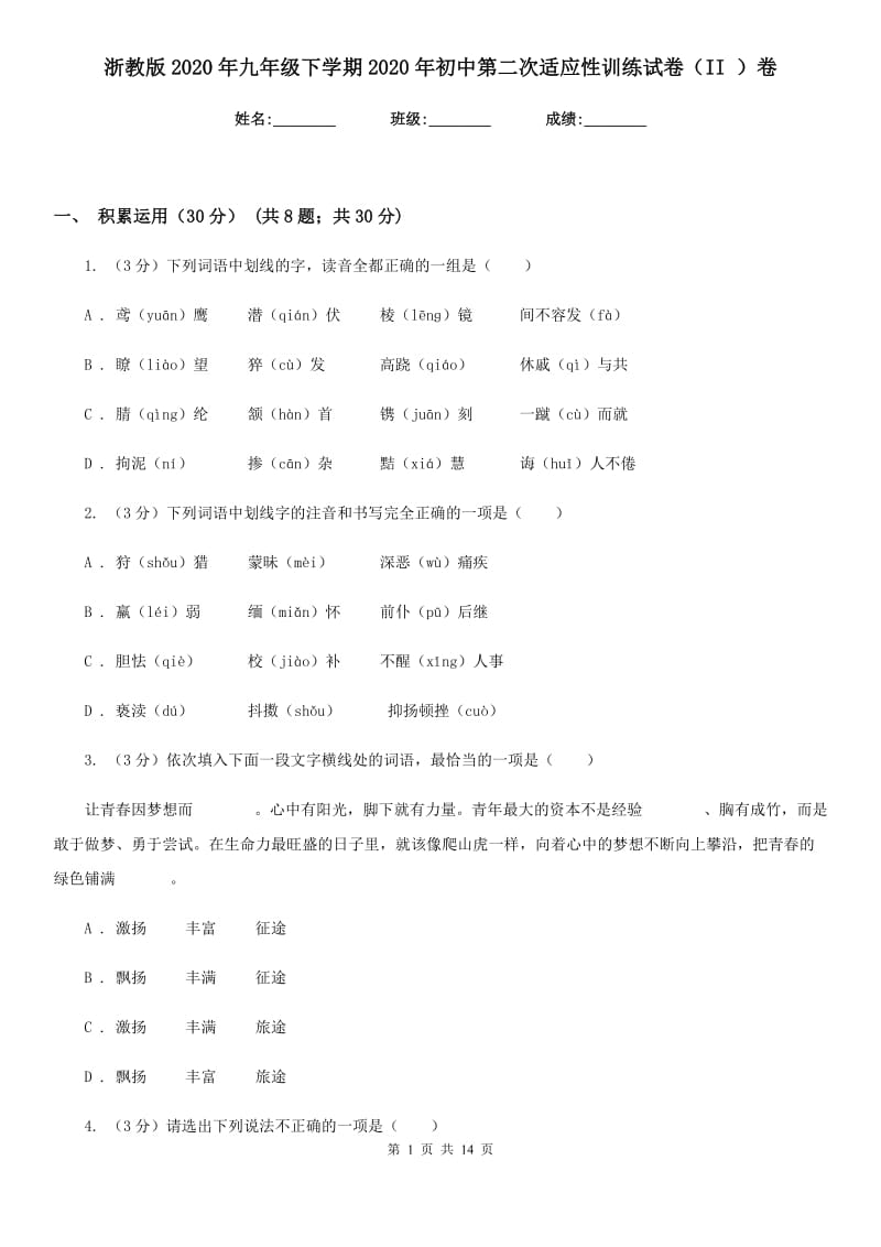 浙教版2020年九年级下学期2020年初中第二次适应性训练试卷（II ）卷.doc_第1页