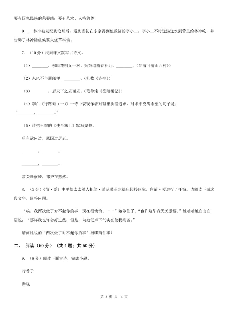 浙教版2020年九年级下学期2020年初中第二次适应性训练试卷（II ）卷.doc_第3页