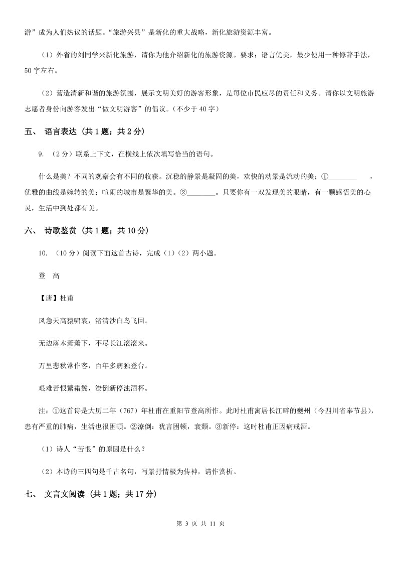 苏教版2020届九年级上学期语文期中教学质量试卷.doc_第3页