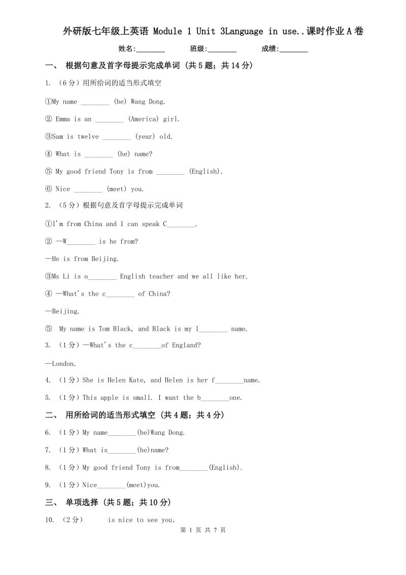 外研版七年级上英语 Module 1 Unit 3Language in use..课时作业A卷.doc_第1页