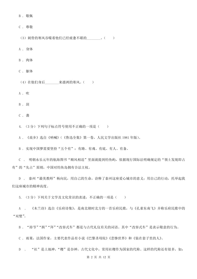 西师大版2020年中考语文模拟冲刺卷（一）D卷.doc_第2页