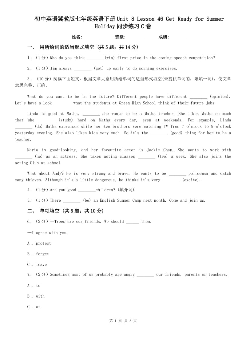 初中英语冀教版七年级英语下册Unit 8 Lesson 46 Get Ready for Summer Holiday同步练习C卷.doc_第1页