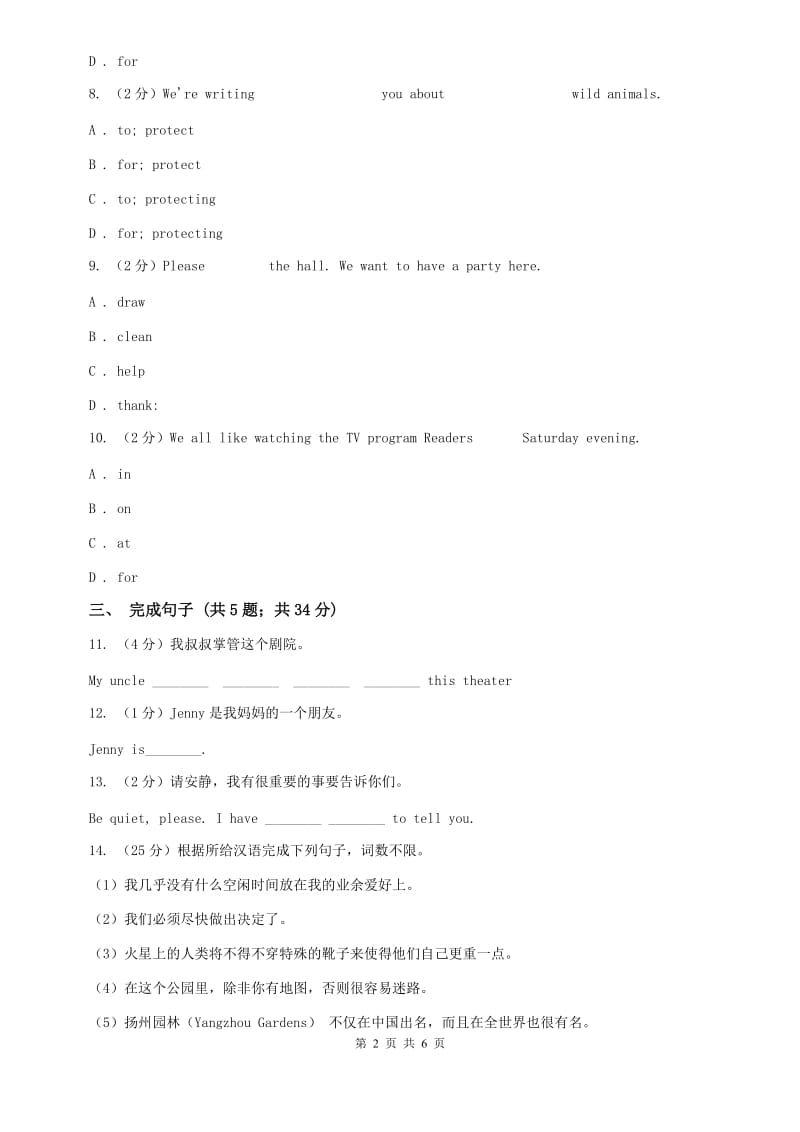 初中英语冀教版七年级英语下册Unit 8 Lesson 46 Get Ready for Summer Holiday同步练习C卷.doc_第2页