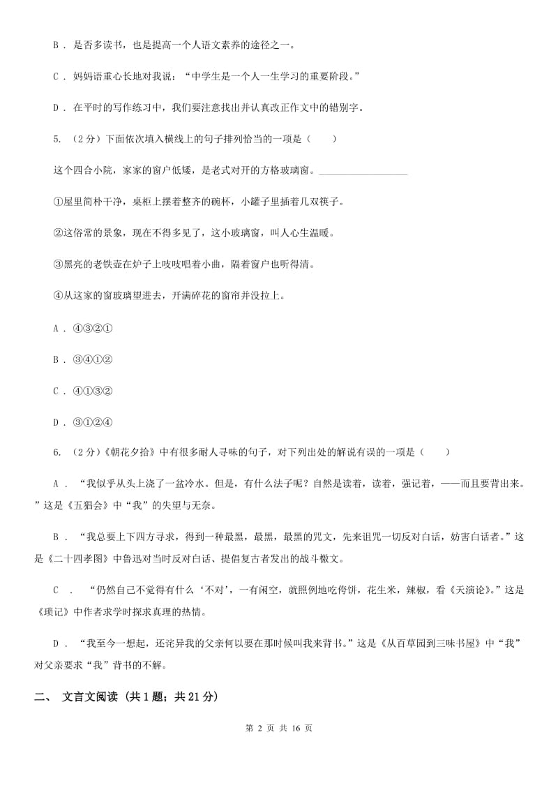 鄂教版2019-2020学年八年级上学期语文10月联考试卷（II ）卷.doc_第2页