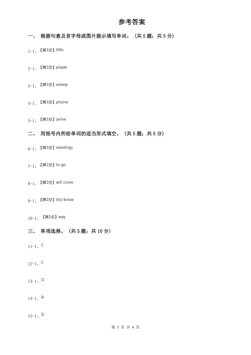 （新版）人教新目标版七年级英语下册 Unit 4 Don’t eat in class Section B同步练习B卷.doc_第3页