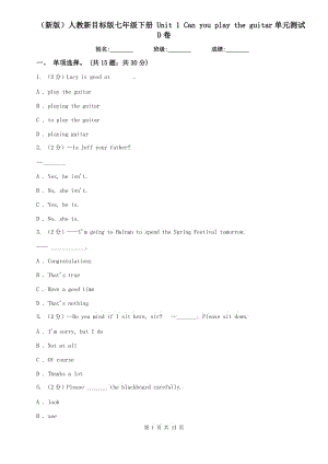 （新版）人教新目標版七年級下冊 Unit 1 Can you play the guitar單元測試D卷.doc