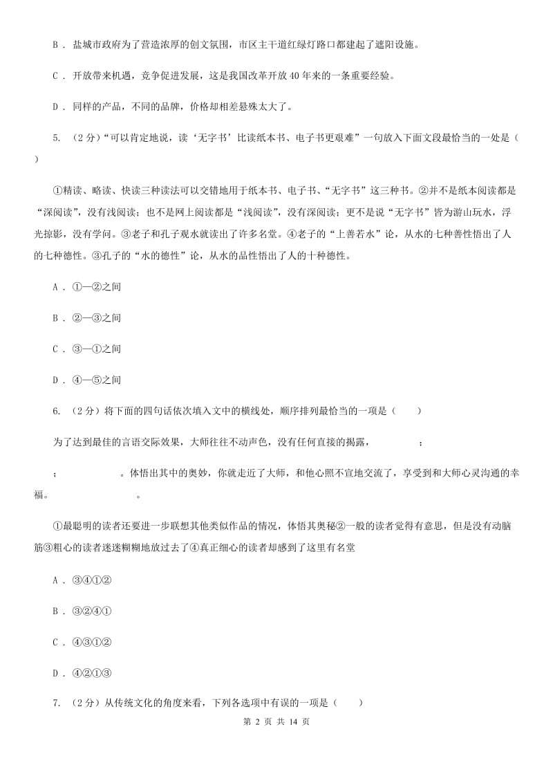 鲁教版同城2020届九年级语文中考全真模拟试卷C卷.doc_第2页