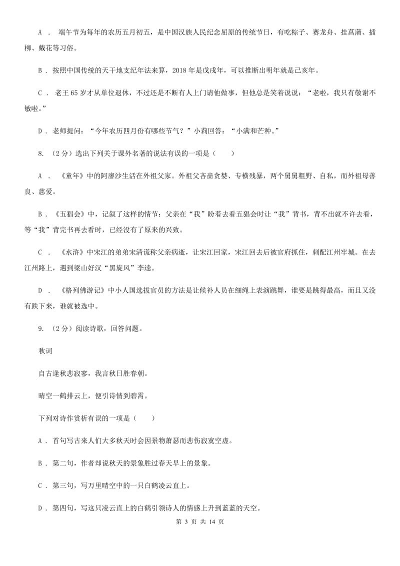 鲁教版同城2020届九年级语文中考全真模拟试卷C卷.doc_第3页