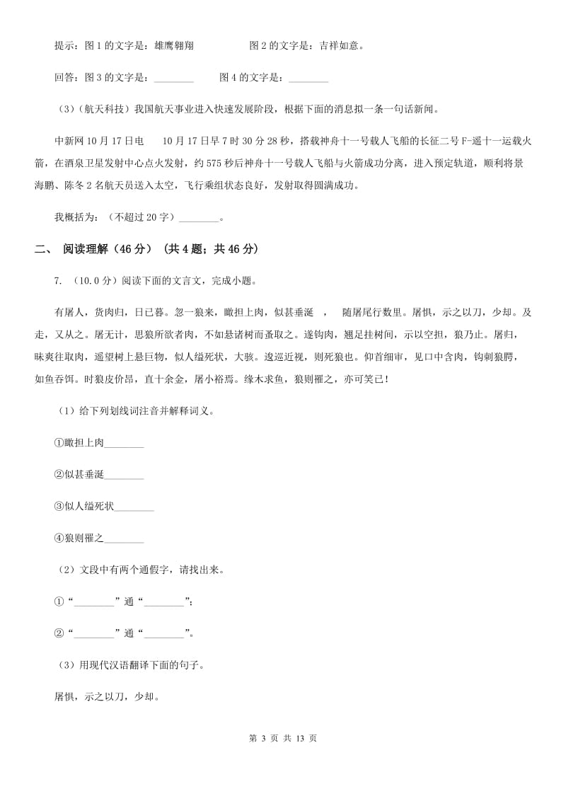 西师大版2019-2020学年八年级上学期语文（10月）第8周联考试卷（II ）卷.doc_第3页