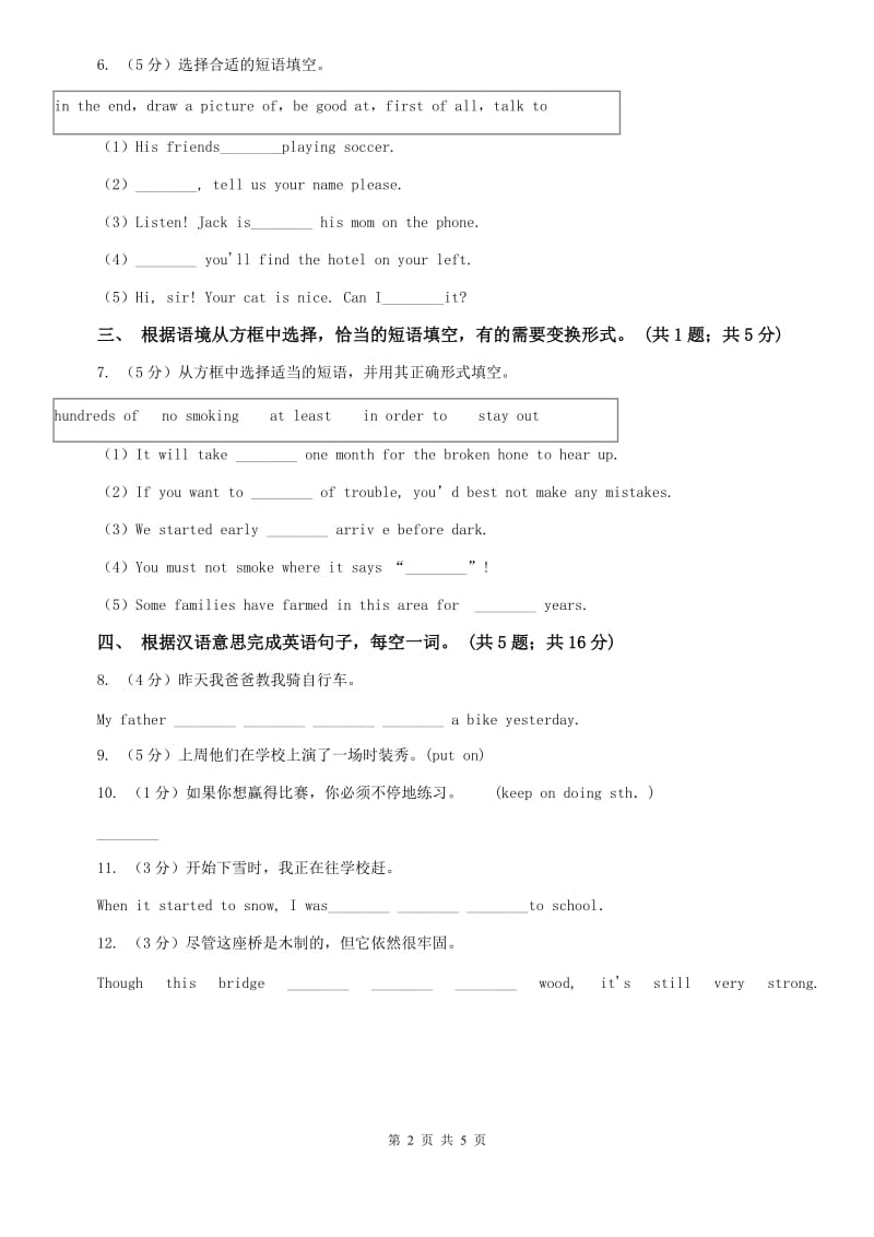 外研（新标准）版八年级英语下册Module 3 Unit 2 We have not found life on any other planets yet 课时练习A卷.doc_第2页