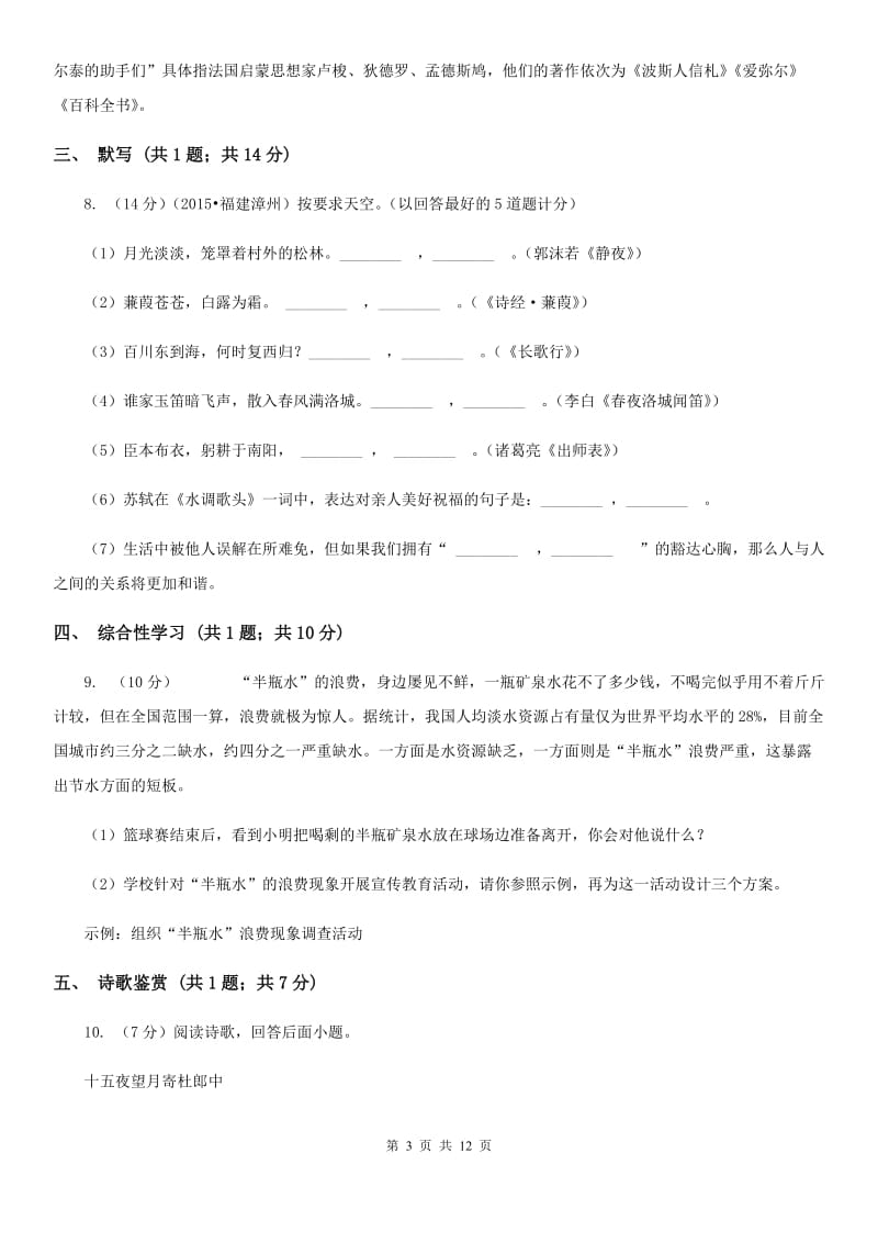 部编版语文七年级上第一单元综合测试卷.doc_第3页