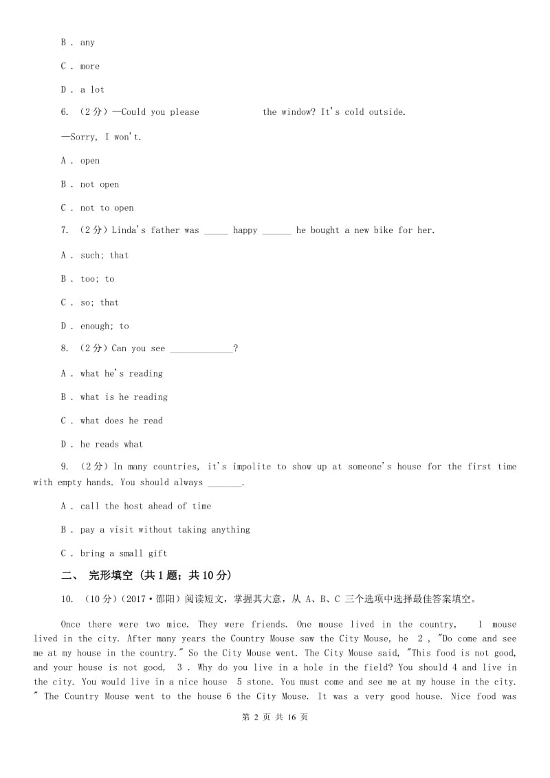 人教版2020届九年级下学期教学情况调研测试英语试题B卷.doc_第2页