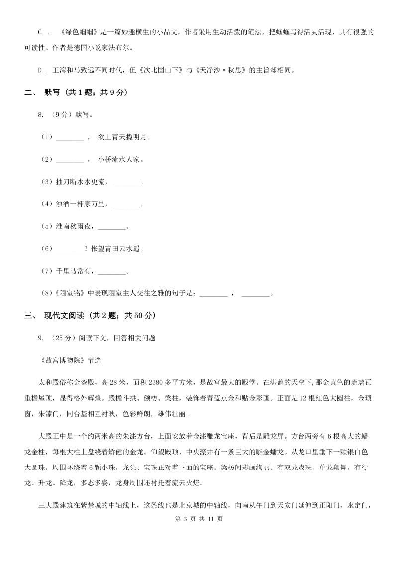 西师大版2020年秋季七年级上学期语文期中试卷（I）卷.doc_第3页