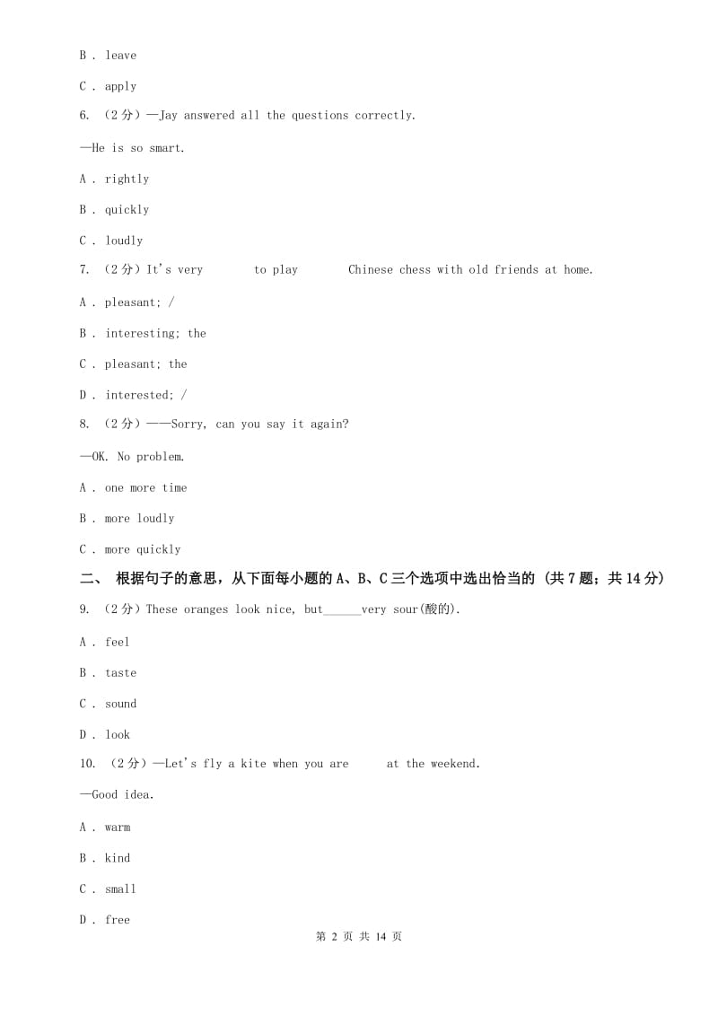 鲁教版2020届九年级下学期英语第二次模拟考试试题B卷.doc_第2页