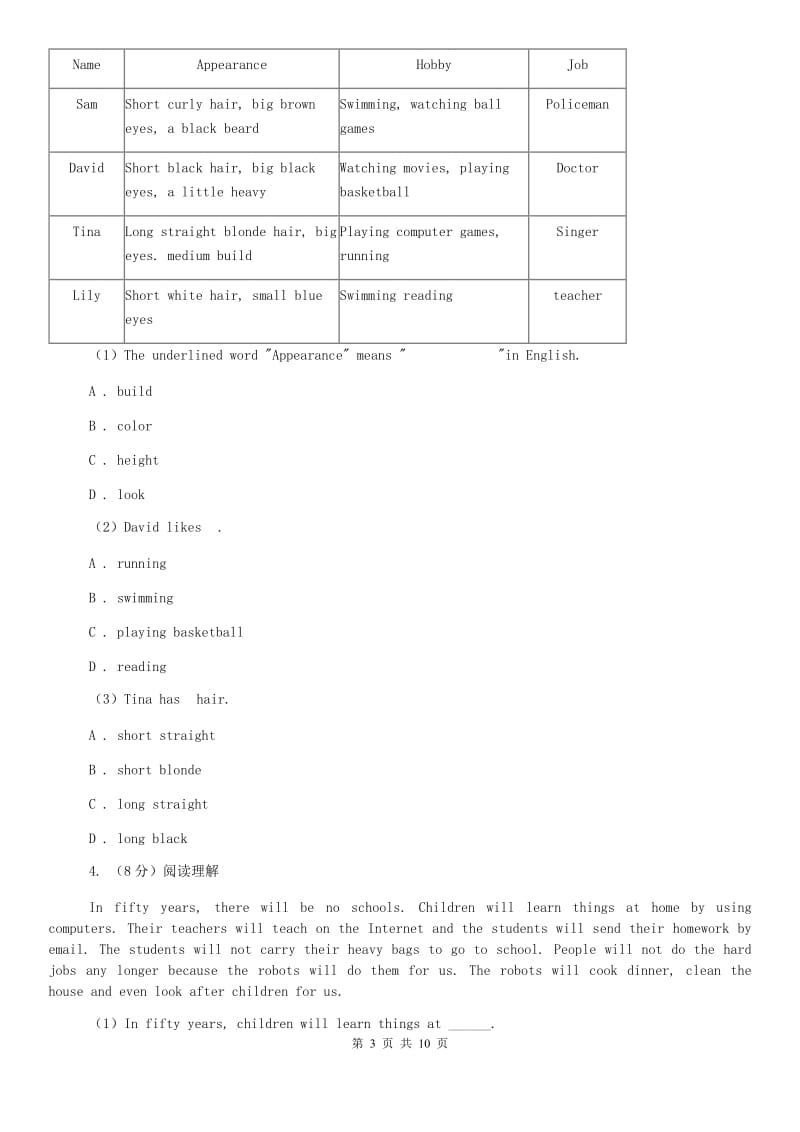 人教版八年级下学期英语3月学业测评试卷（I）卷.doc_第3页