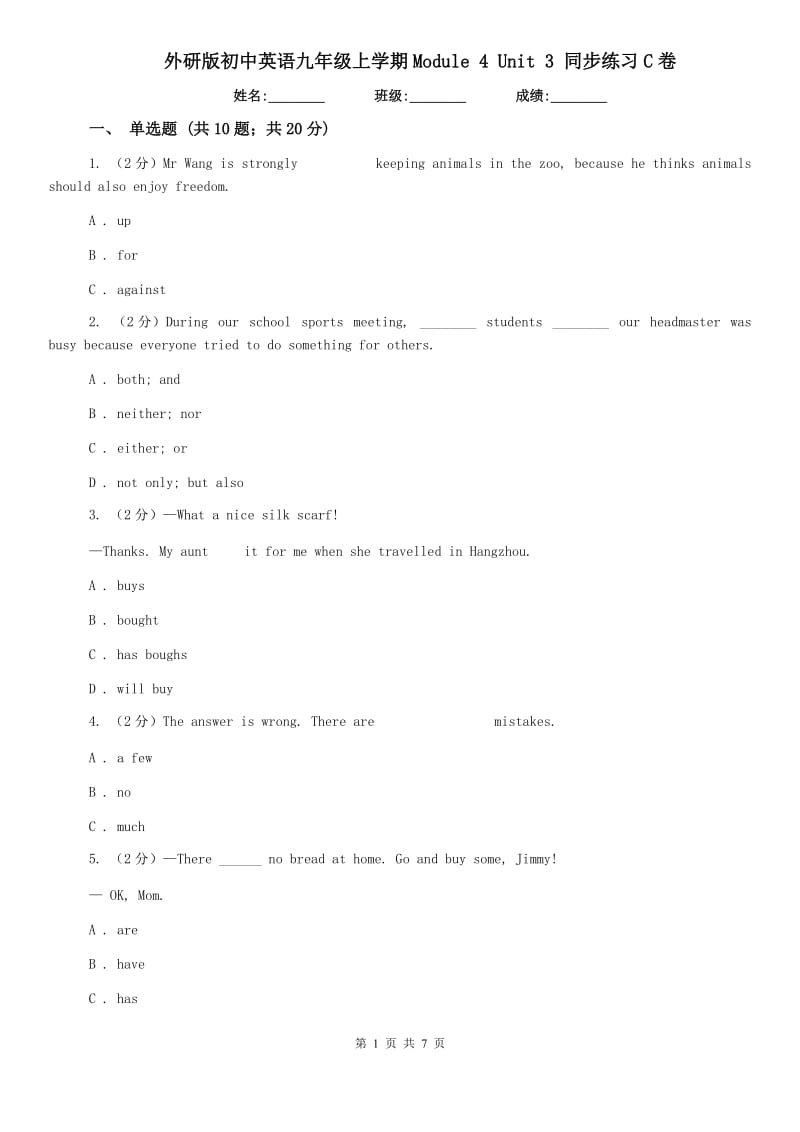 外研版初中英语九年级上学期Module 4 Unit 3 同步练习C卷.doc_第1页