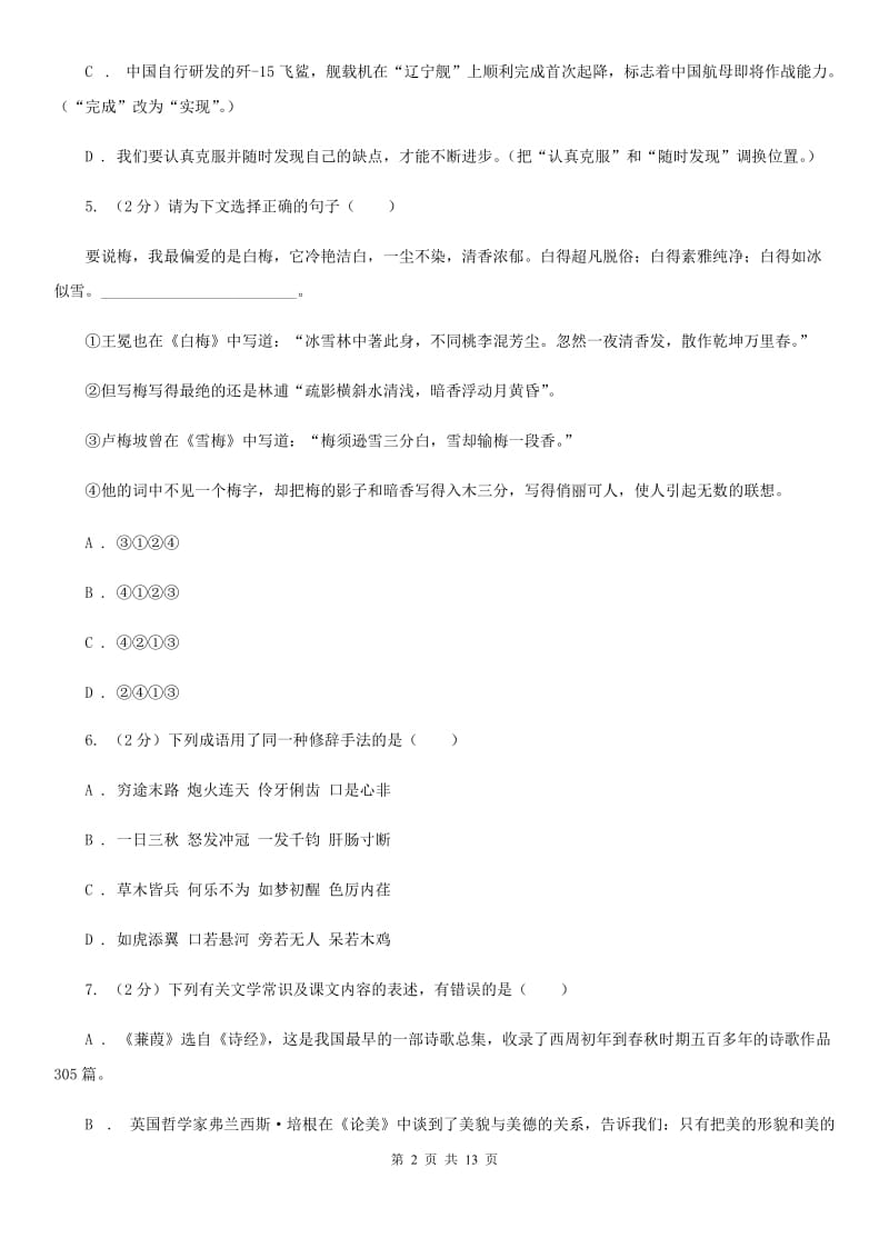 鲁教版2020届九年级上学期语文八校联考试卷.doc_第2页