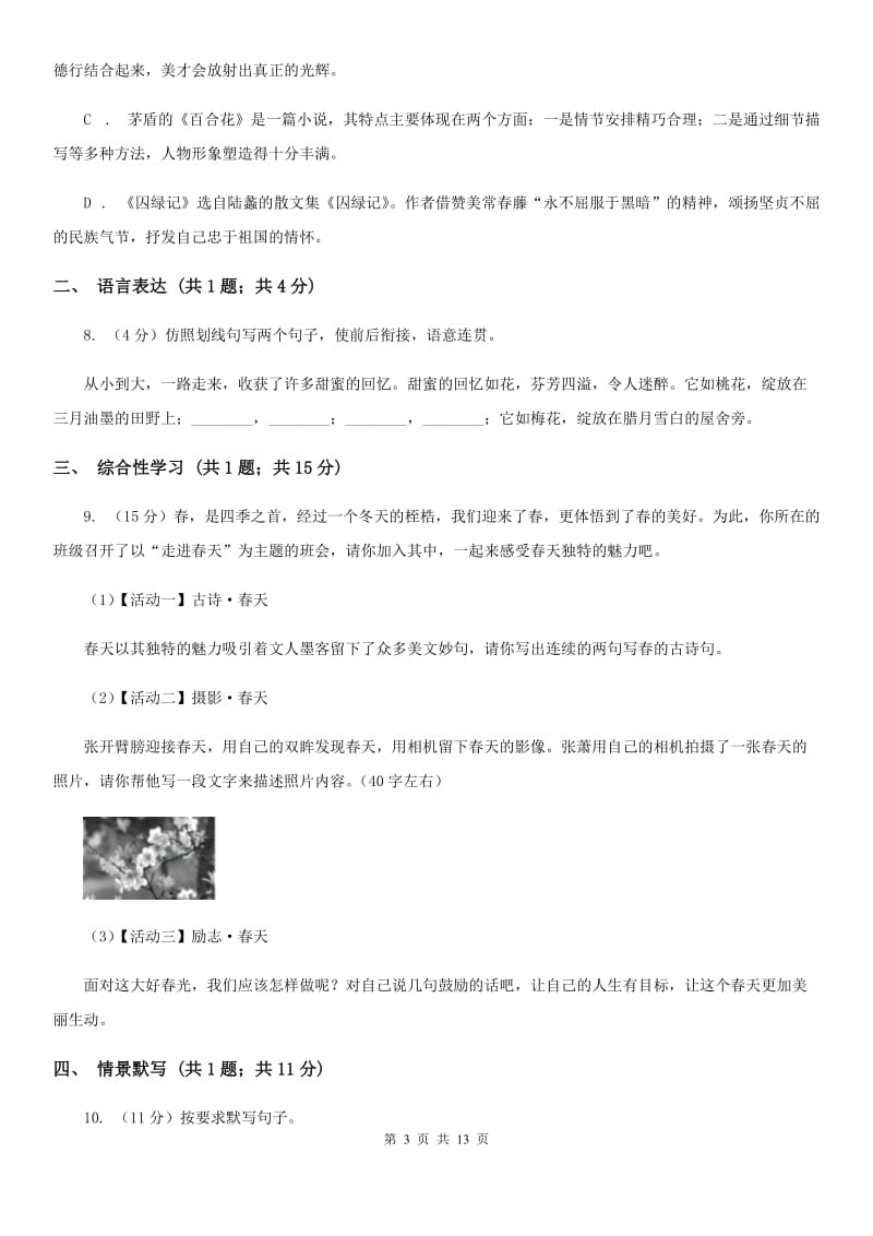 鲁教版2020届九年级上学期语文八校联考试卷.doc_第3页