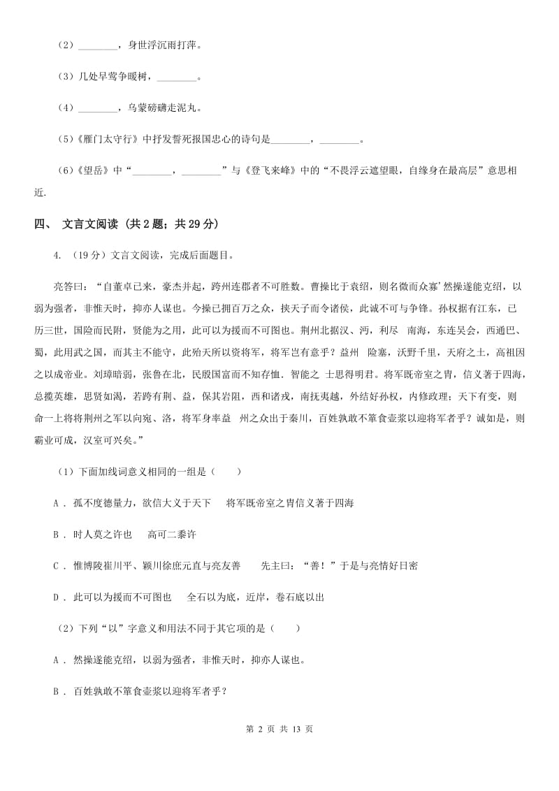 苏教版2019-2020学年七年级上学期语文期中调研考试试卷A卷.doc_第2页